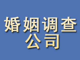 岳池婚姻调查公司